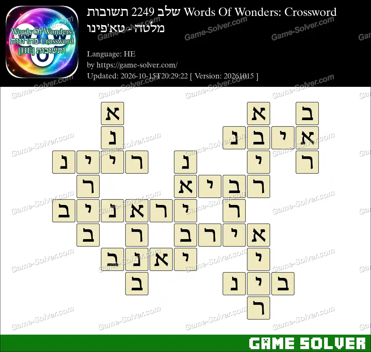 Words Of Wonders: Crossword שלב 2249 תשובות – מלטה – טא’פינו